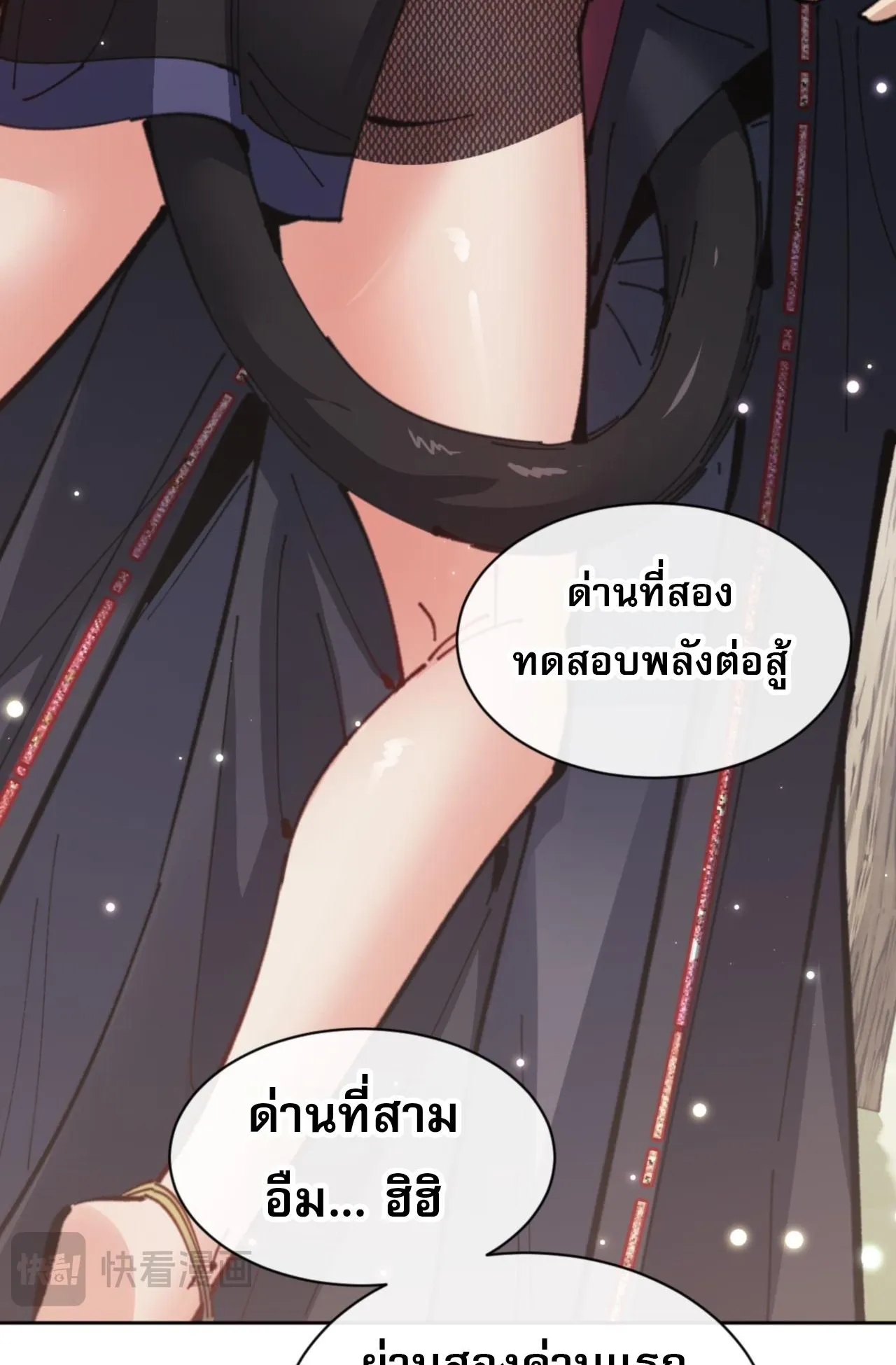 Devious Son of Heaven ตอนที่ 116 หน้า 88