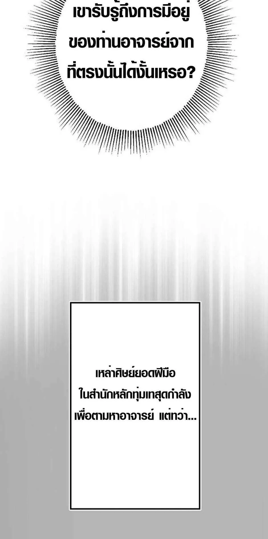 Ore wa Akutou de wa Arimasen ตอนที่ 2 หน้า 10