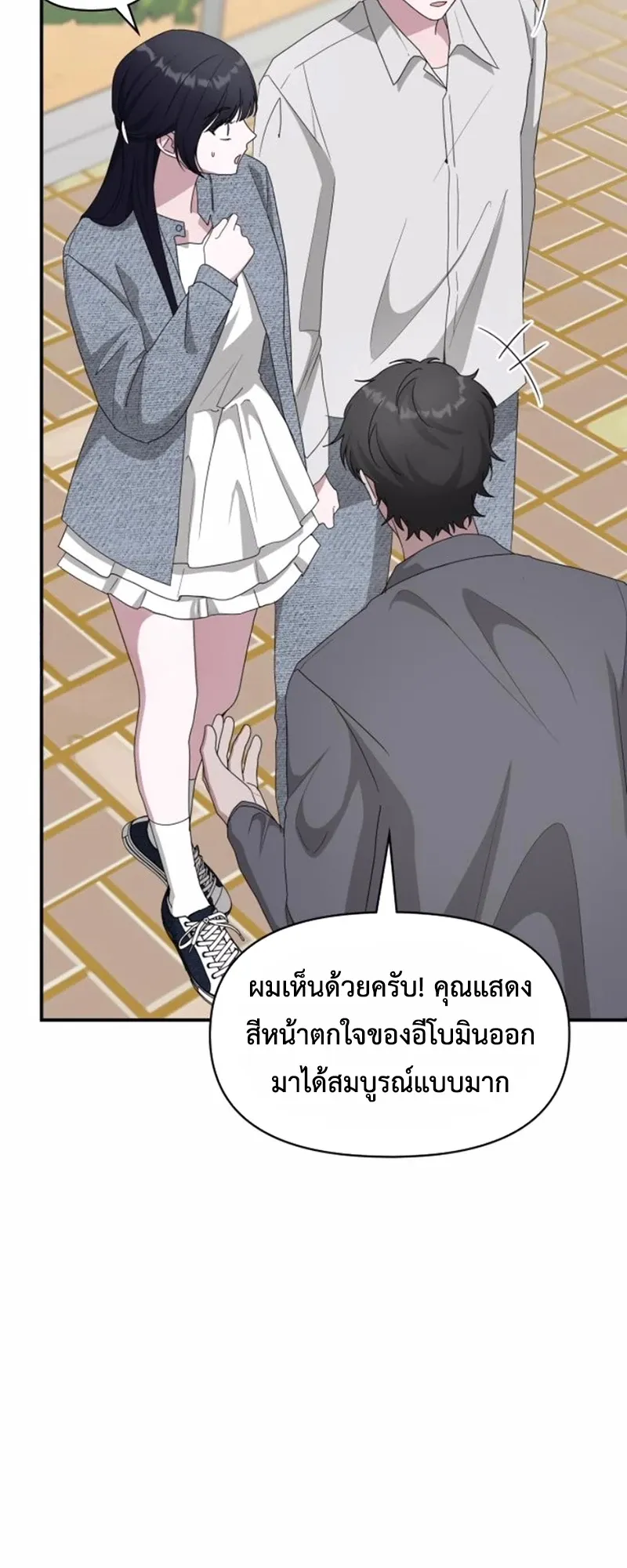 I Was Immediately Mistaken for a Monster Genius Actor ตอนที่ 52 หน้า 8