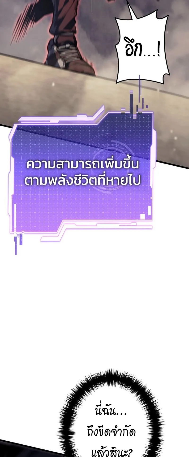 Reincarnator’s Stream ตอนที่ 5 หน้า 23