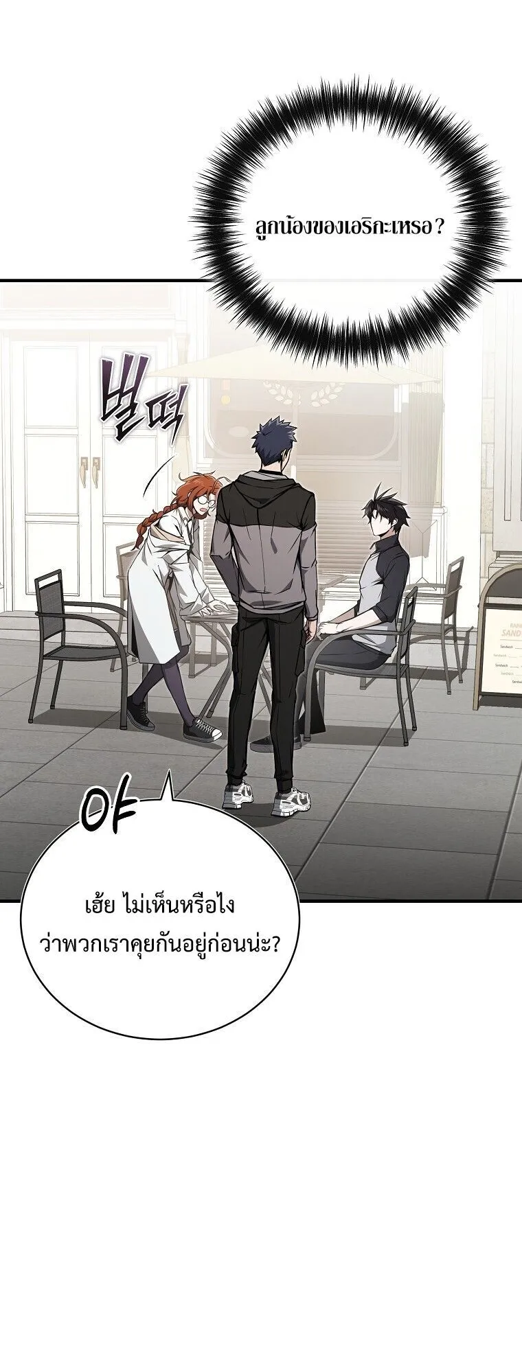 The Regressor Makes Everything ตอนที่ 13 หน้า 53