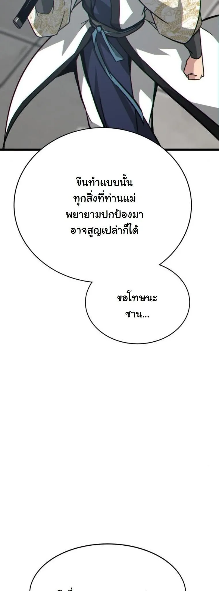 Initializing the Sect System ตอนที่ 21 หน้า 74