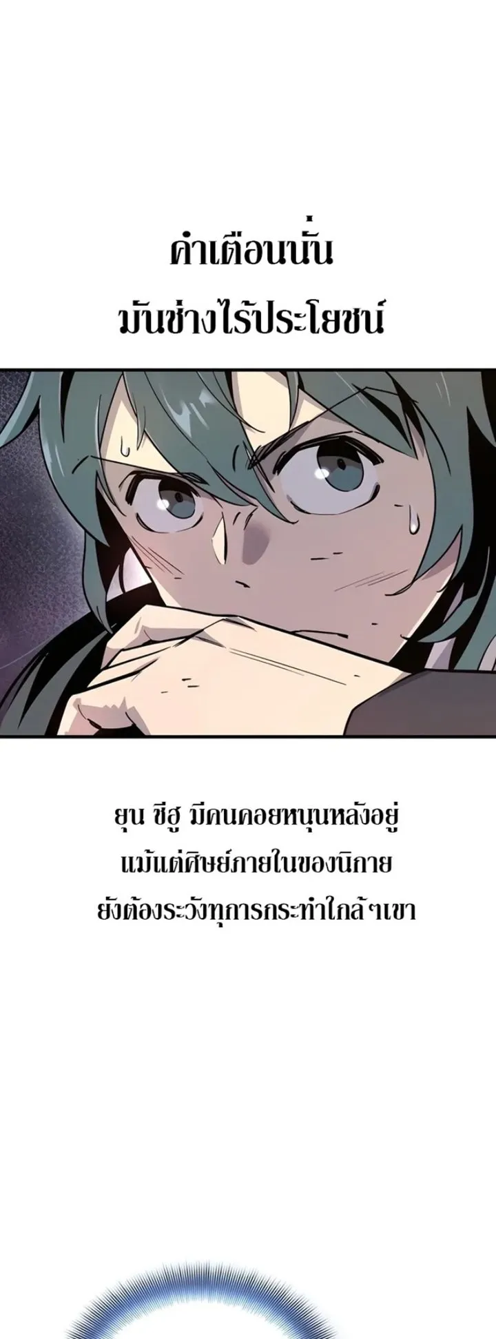 The Masters Are Subscribing to Me ตอนที่ 1 หน้า 97