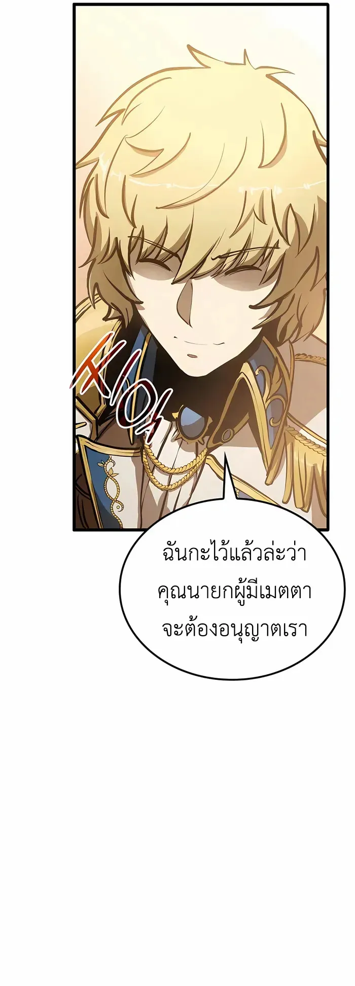 The Count’s Youngest Son is A Player ตอนที่ 5 หน้า 81