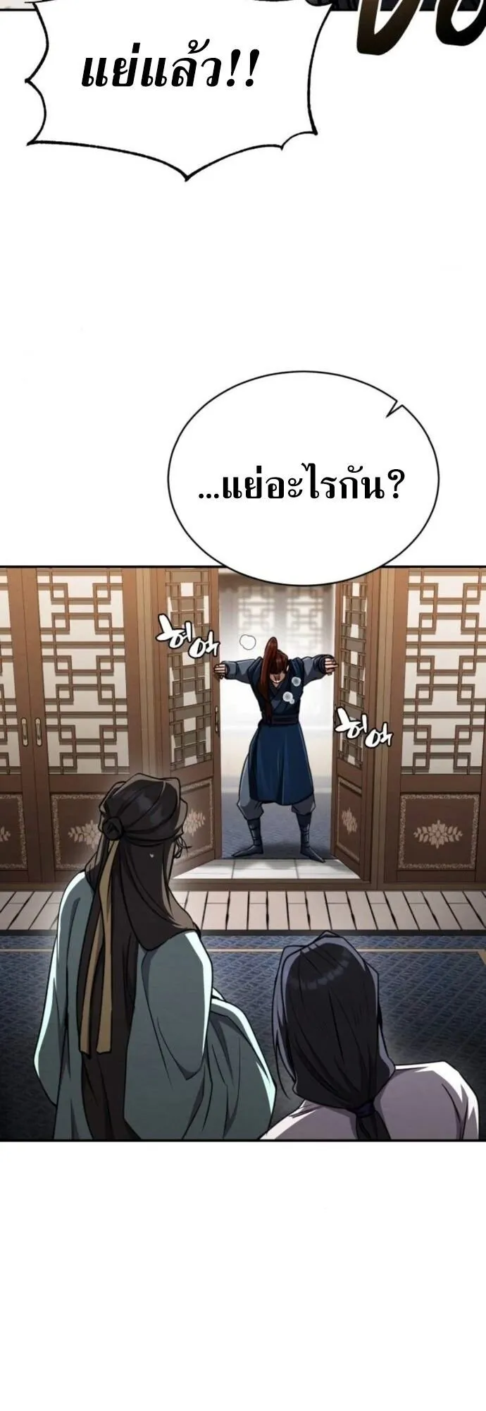 Reincarnation of the Fist King ตอนที่ 16 หน้า 32