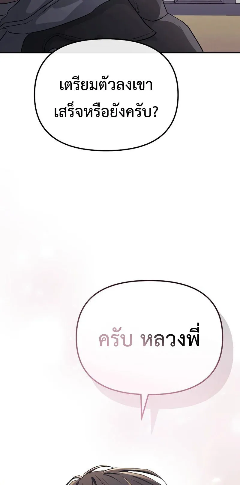 The Reset Life of a Game Addict ตอนที่ 1 หน้า 114