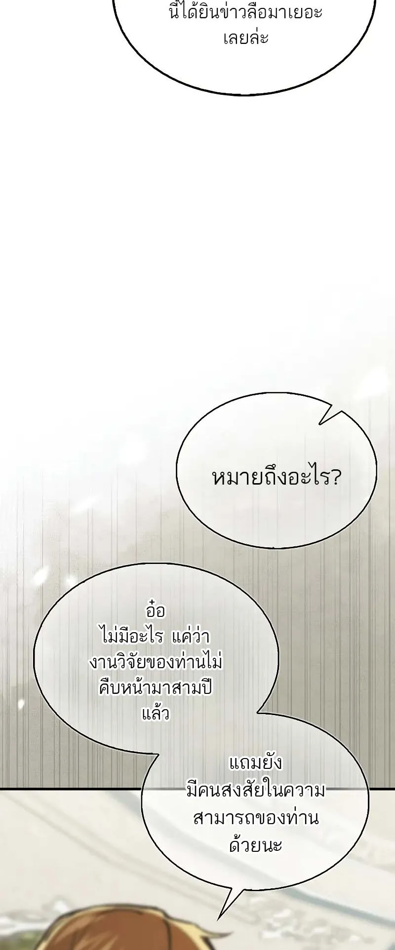A Villain’s Will to Survive ตอนที่ 8 หน้า 12
