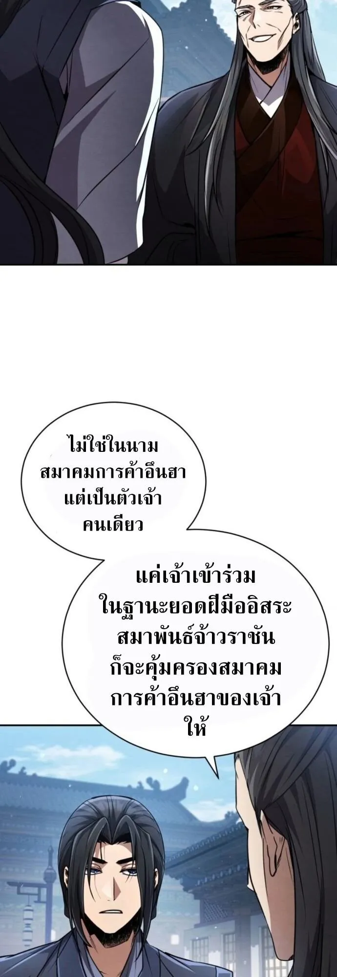 Reincarnation of the Fist King ตอนที่ 17 หน้า 63