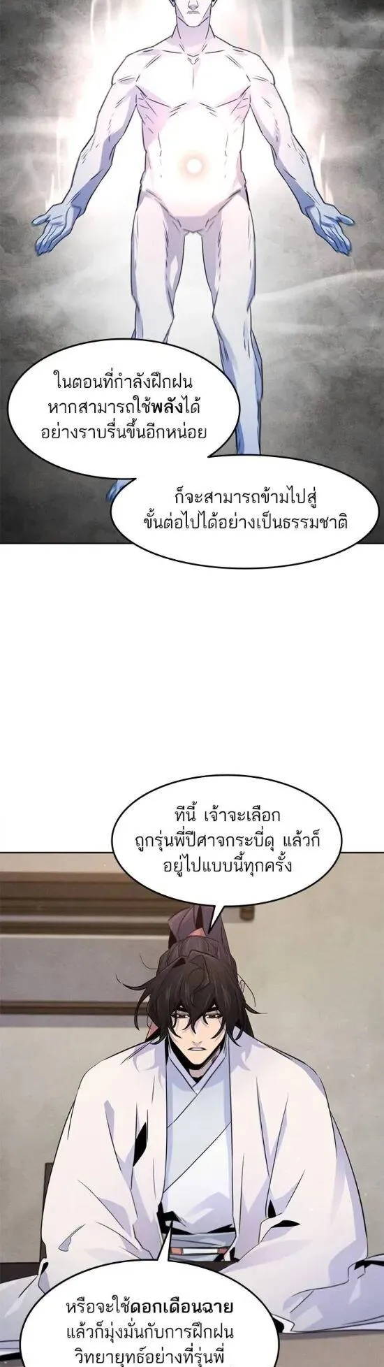 Return of the Mad Demon ตอนที่ 120 หน้า 39