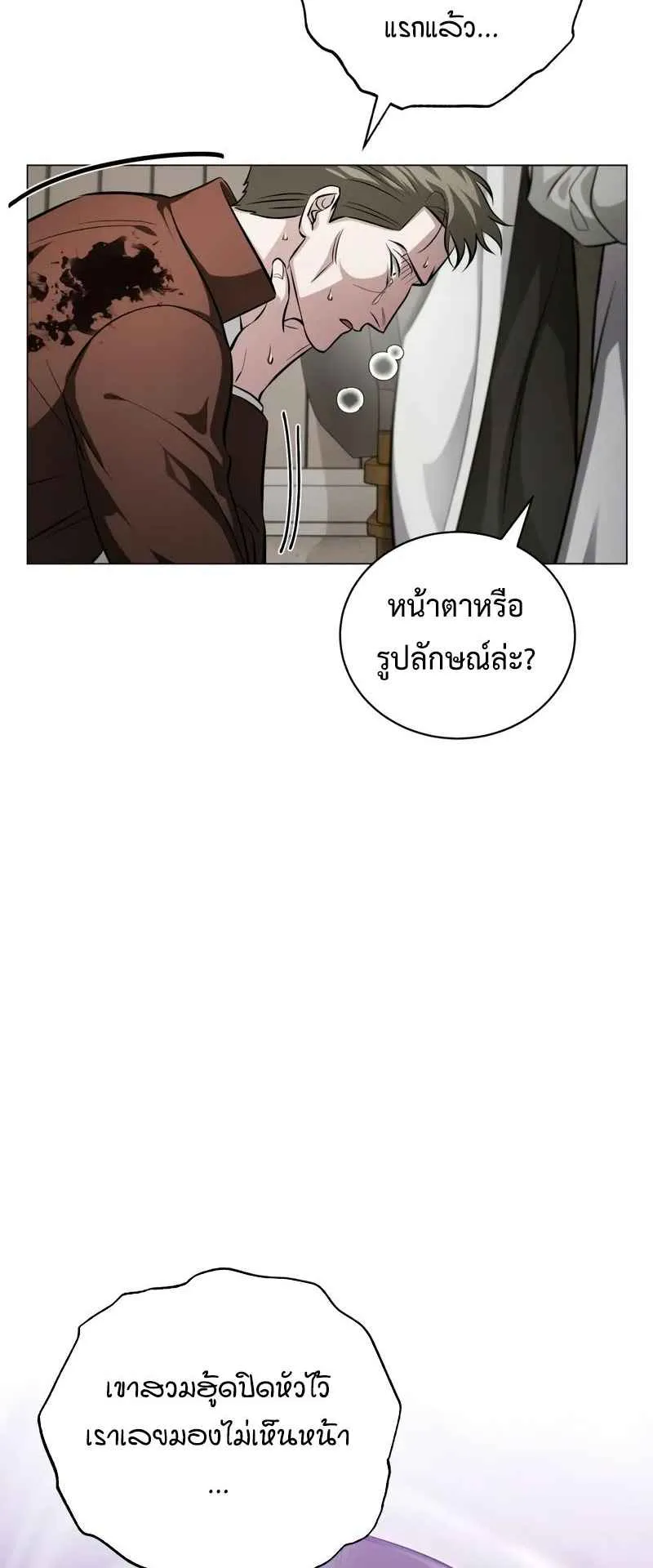 The Magic Tower Problematic Child ตอนที่ 2 หน้า 46