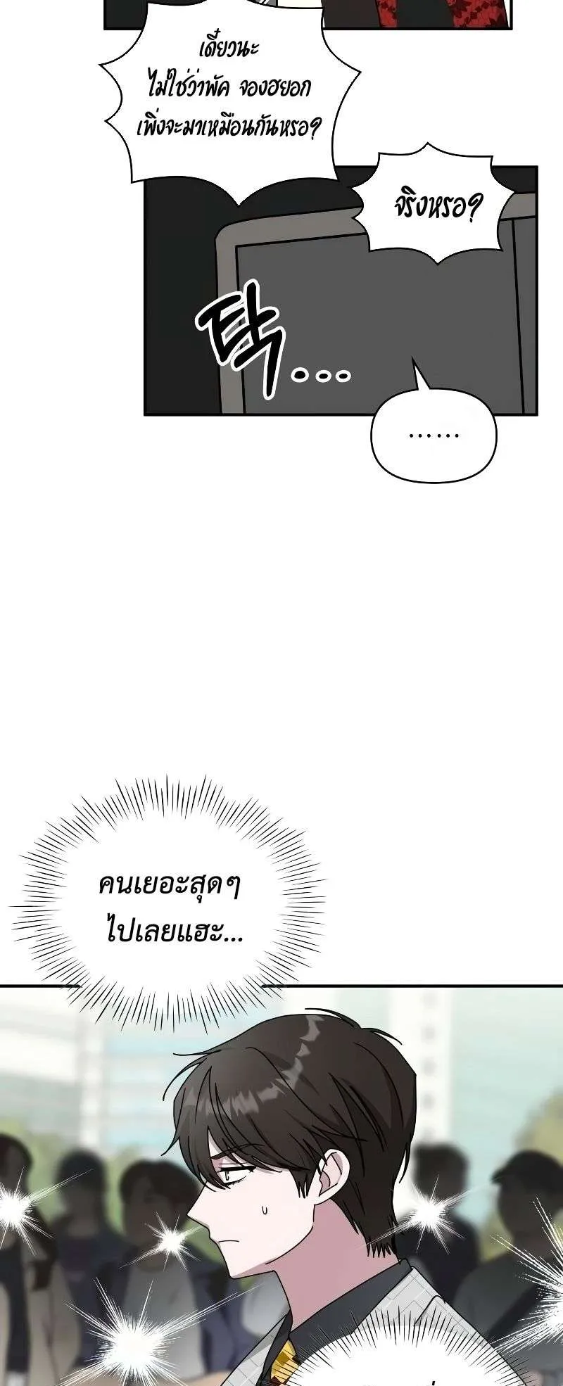 I Was Immediately Mistaken for a Monster Genius Actor ตอนที่ 25 หน้า 12