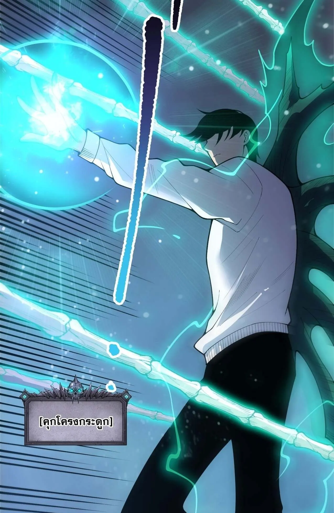 Disastrous Necromancer ตอนที่ 244 หน้า 73