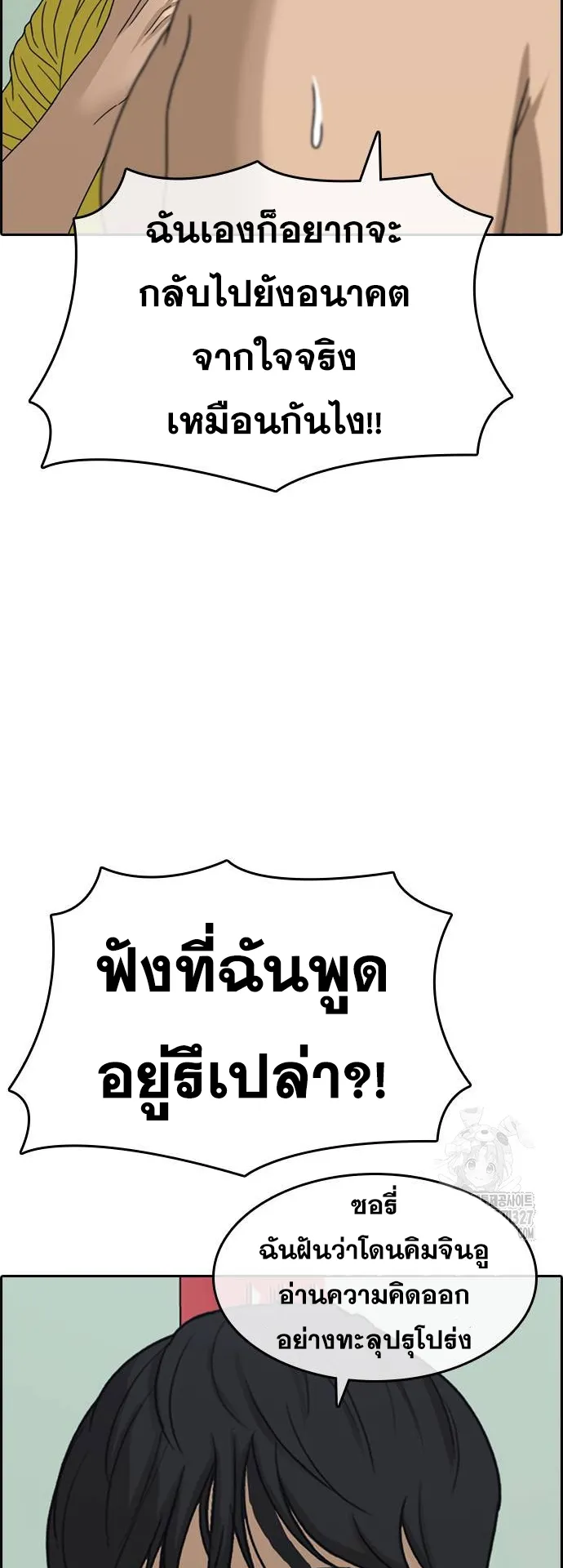 Loser Life 2 ตอนที่ 13 หน้า 24