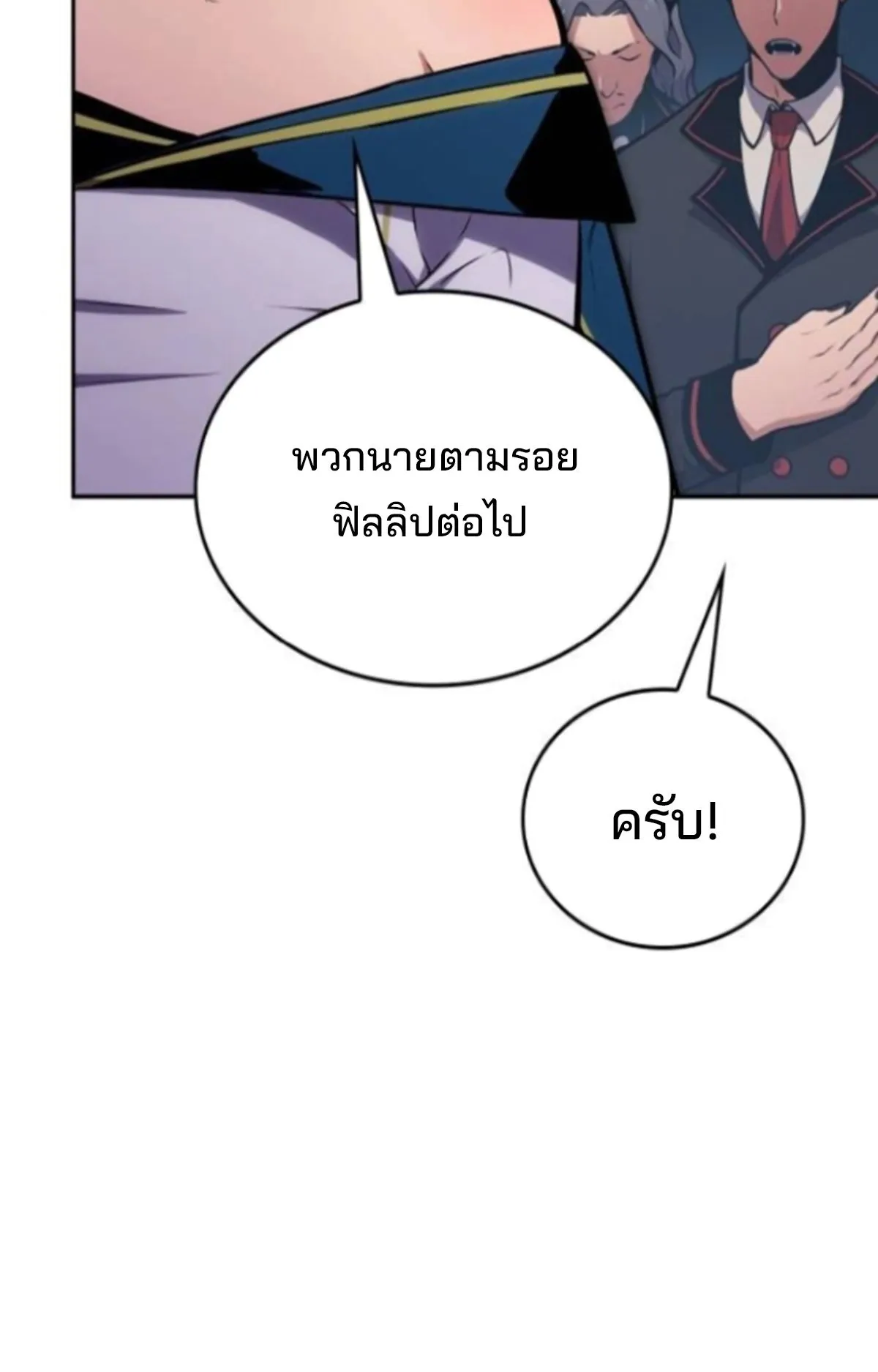 The Cold-Blooded Warrior ตอนที่ 9 หน้า 7