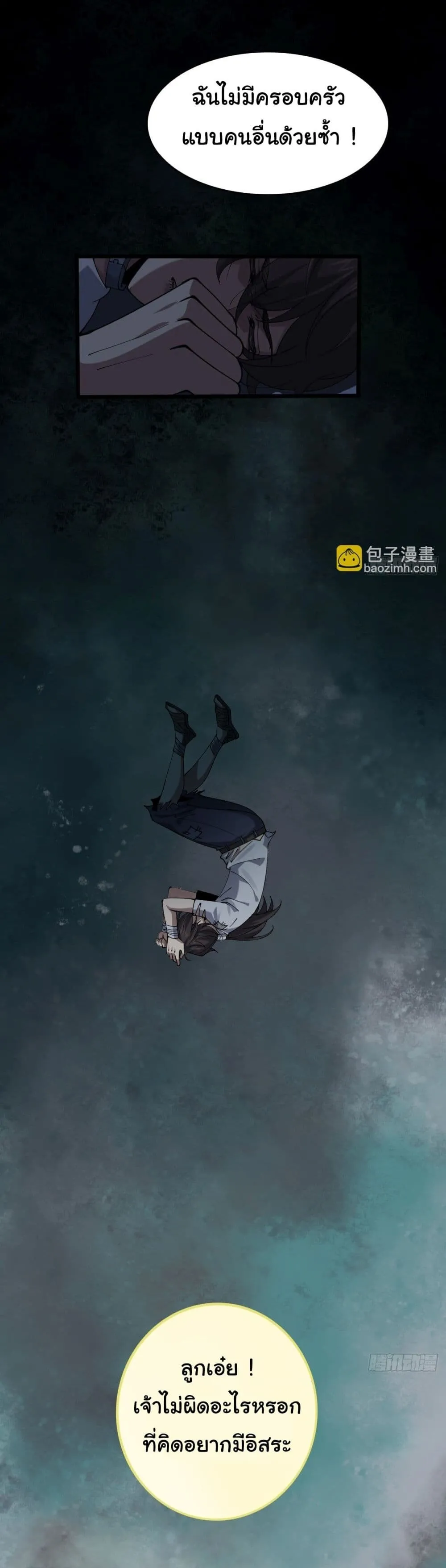 Sins of the Gods ตอนที่ 1 หน้า 61