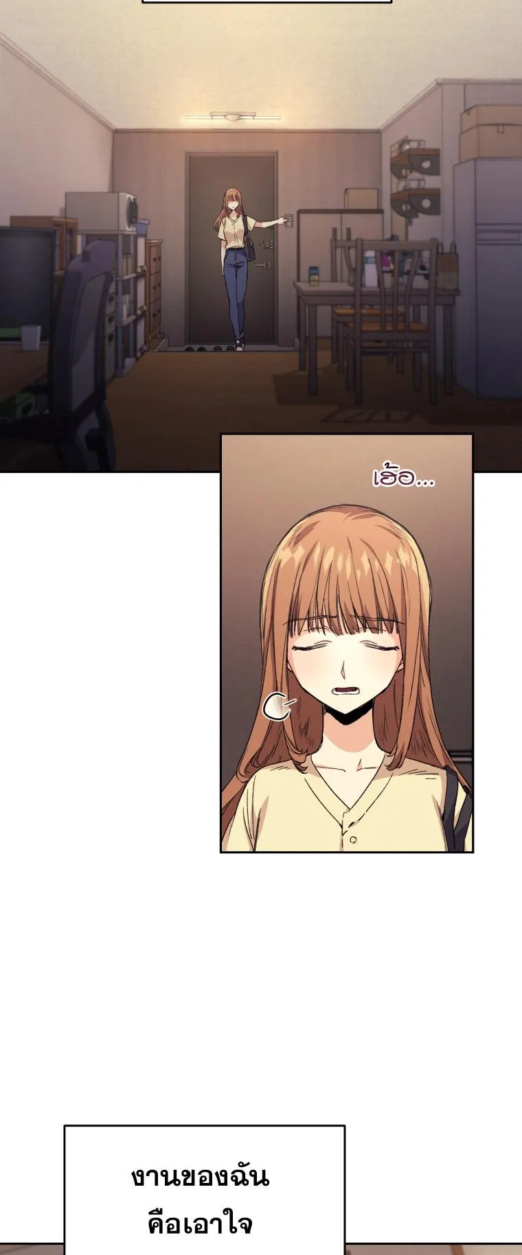 I Stole the Number One Ranker’s Soul ตอนที่ 1 หน้า 34