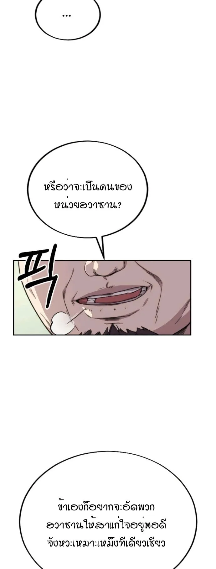 Return of the Flowery Mountain Sect ตอนที่ 11 หน้า 53