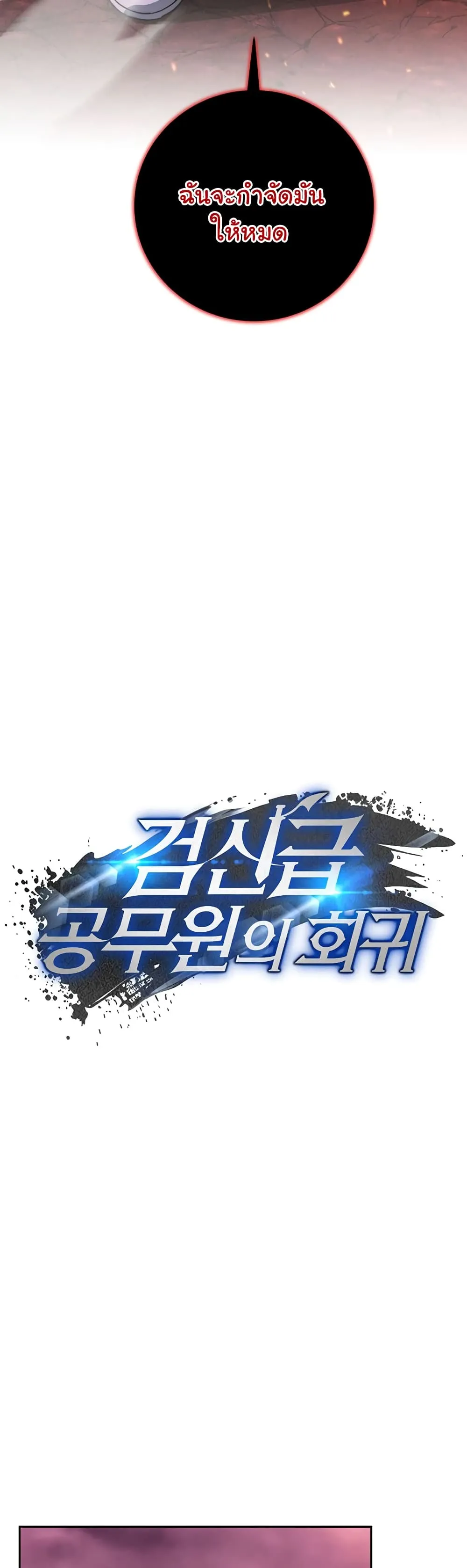 Return of the Sword God-Rank Civil Servant ตอนที่ 2 หน้า 17