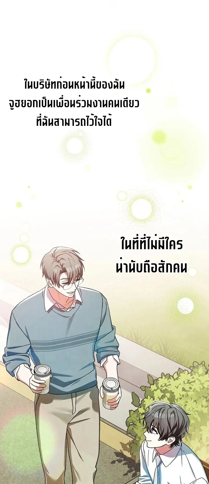 Genius Archer’s Streaming ตอนที่ 2 หน้า 11