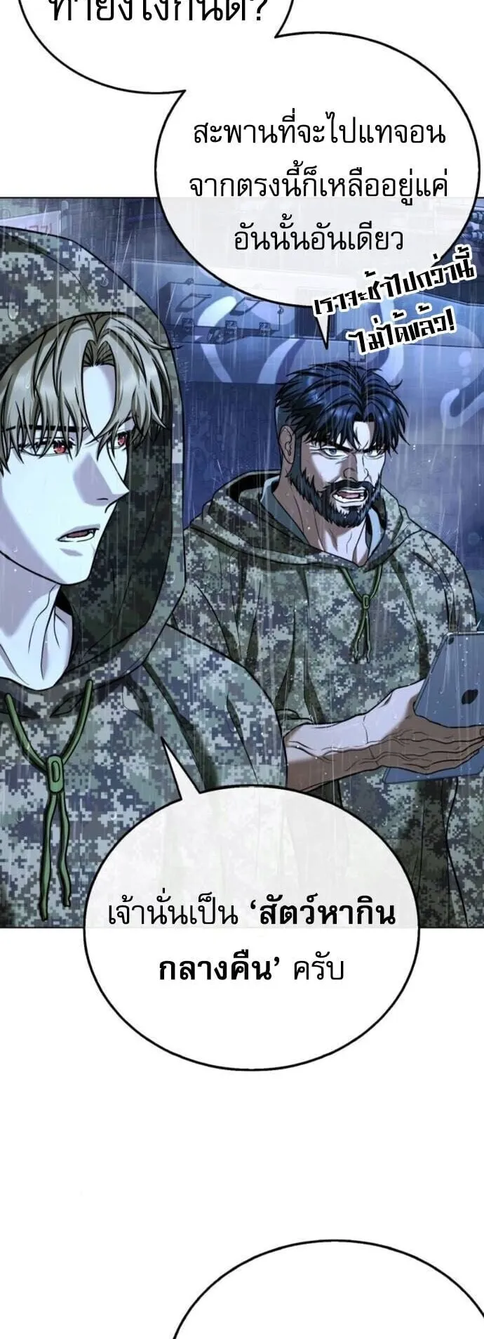 Zombie Papa ตอนที่ 13 หน้า 14