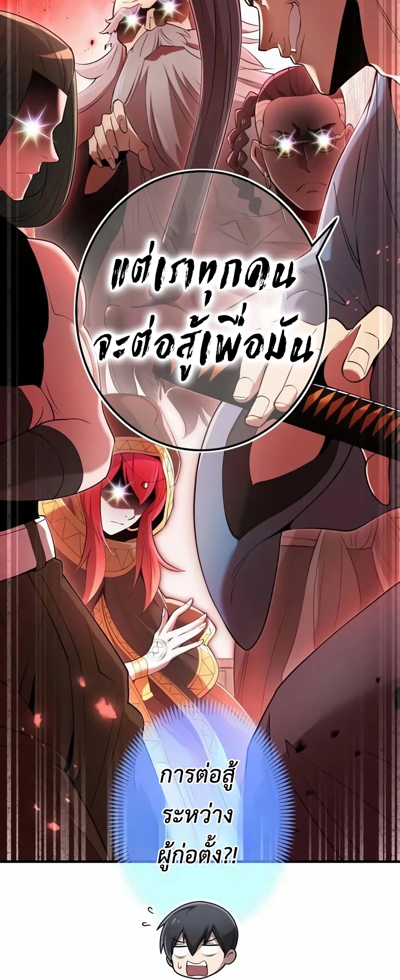 I am the strongest awakeners, recognized by all of the world‘s cheat masters ตอนที่ 10 หน้า 6