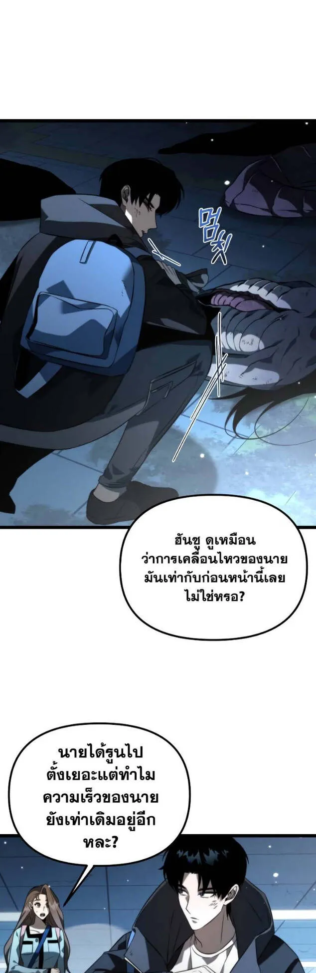 Reincarnator ตอนที่ 8 หน้า 51