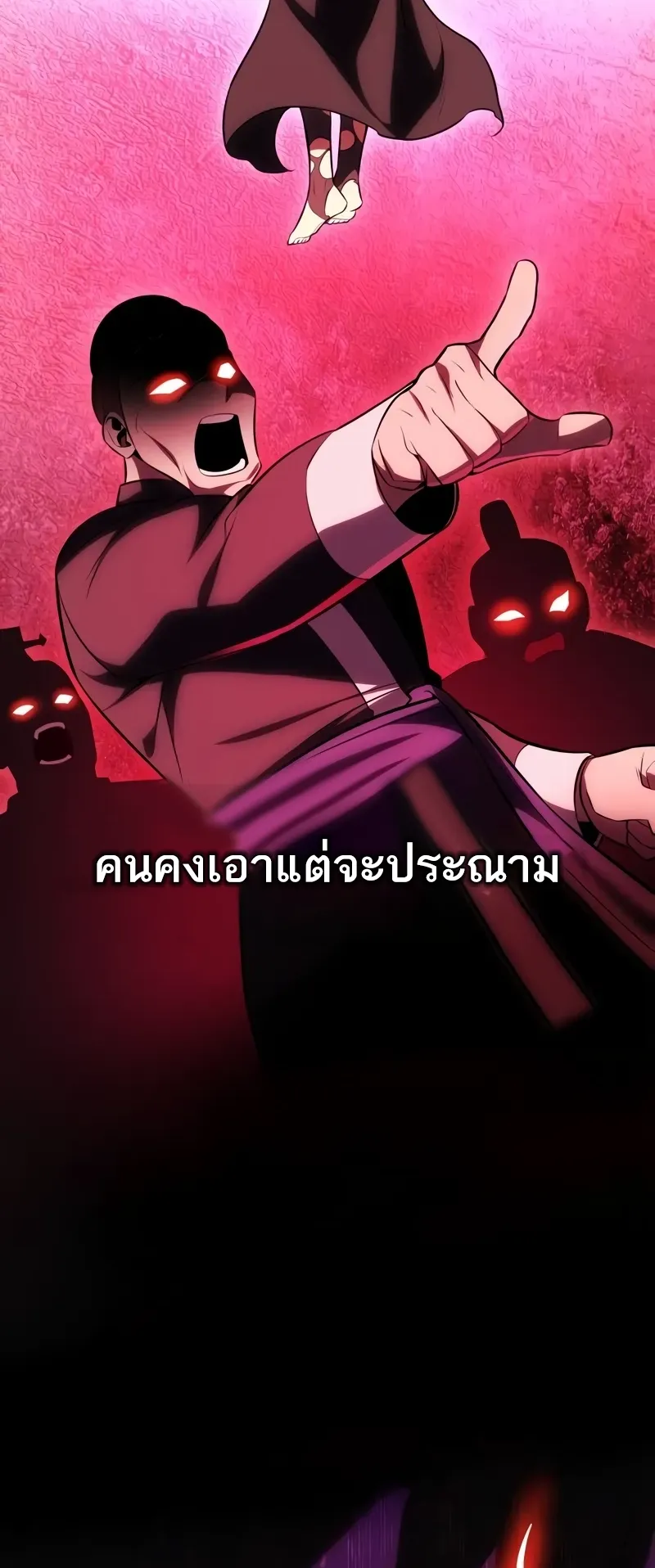 I Killed an Academy Player ตอนที่ 52 หน้า 6