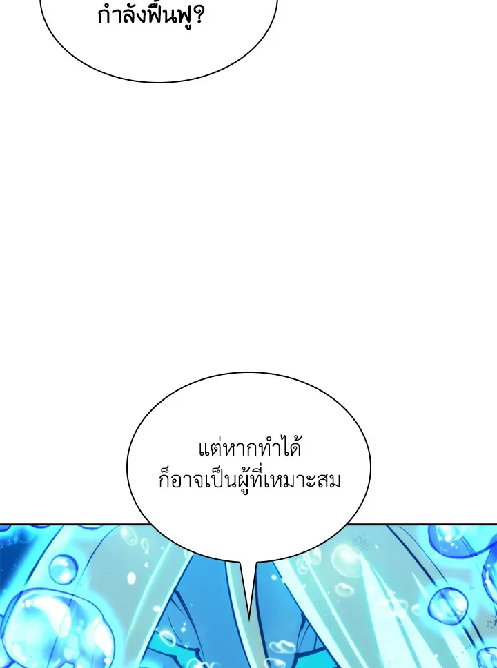 Overgeared ตอนที่ 237 หน้า 93