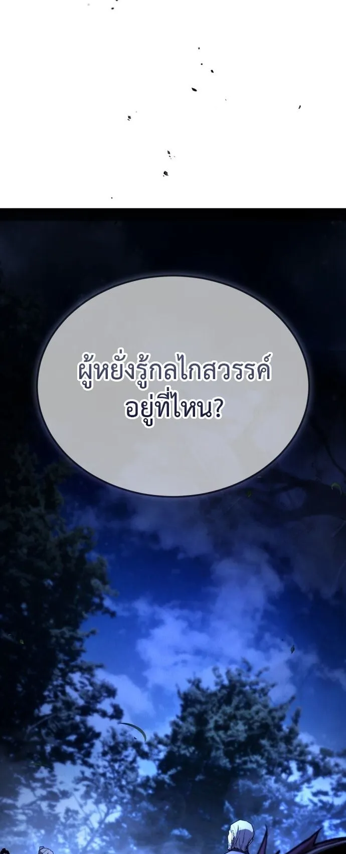 The Demon God ตอนที่ 2 หน้า 106