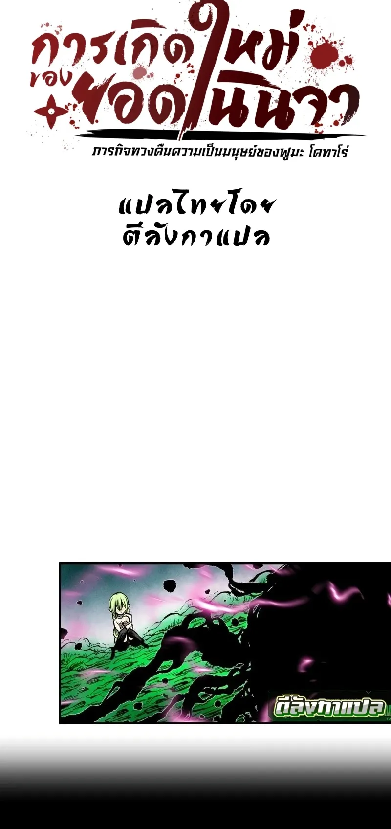 Ninja Reincarnation Fuuma Kotarou’s Quest to Reclaim His Humanity ตอนที่ 7 หน้า 15