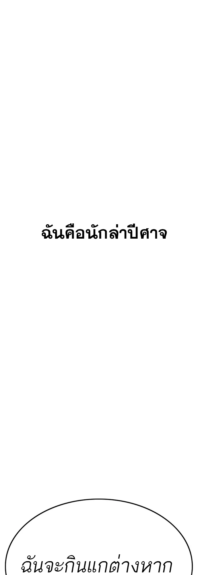 Monster Eater ตอนที่ 3 หน้า 128