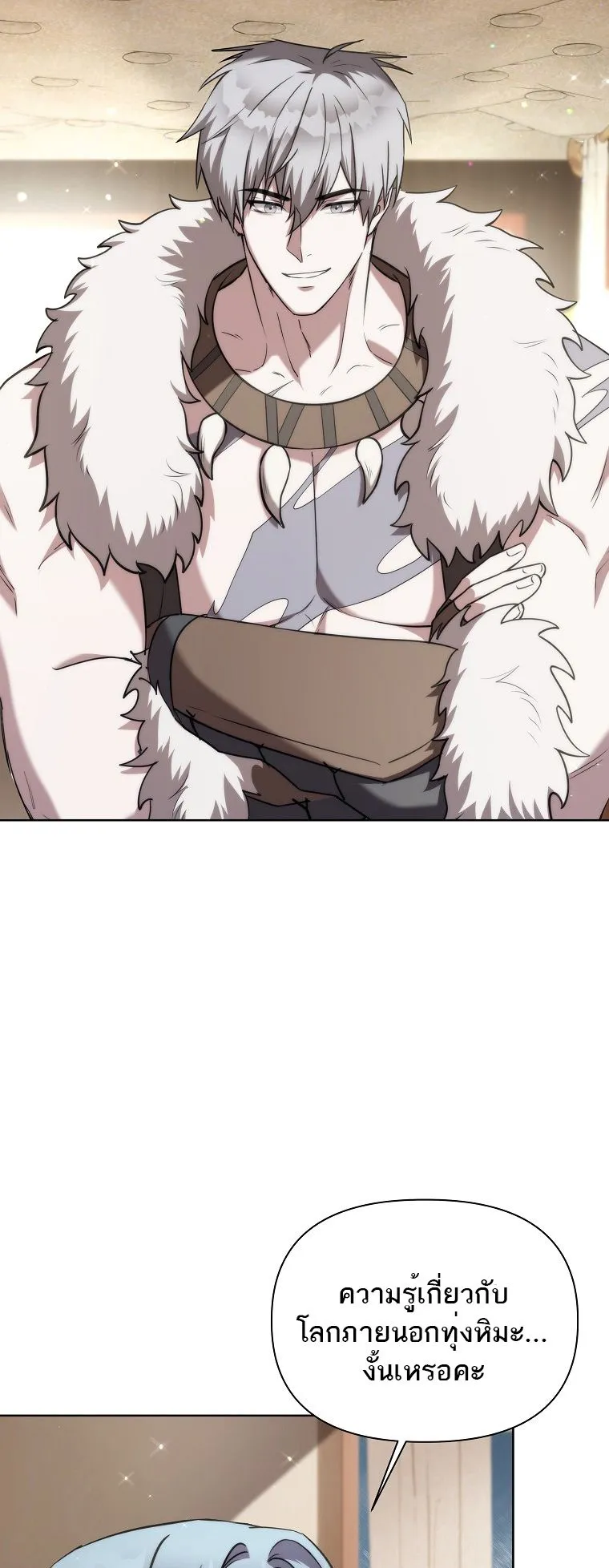 Barbarian’s Adventure in a Fantasy World ตอนที่ 2 หน้า 14
