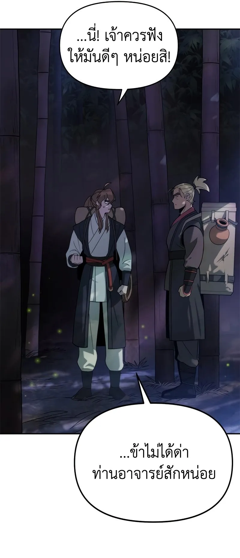 Chronicles of the Demon Faction ตอนที่ 9 หน้า 9