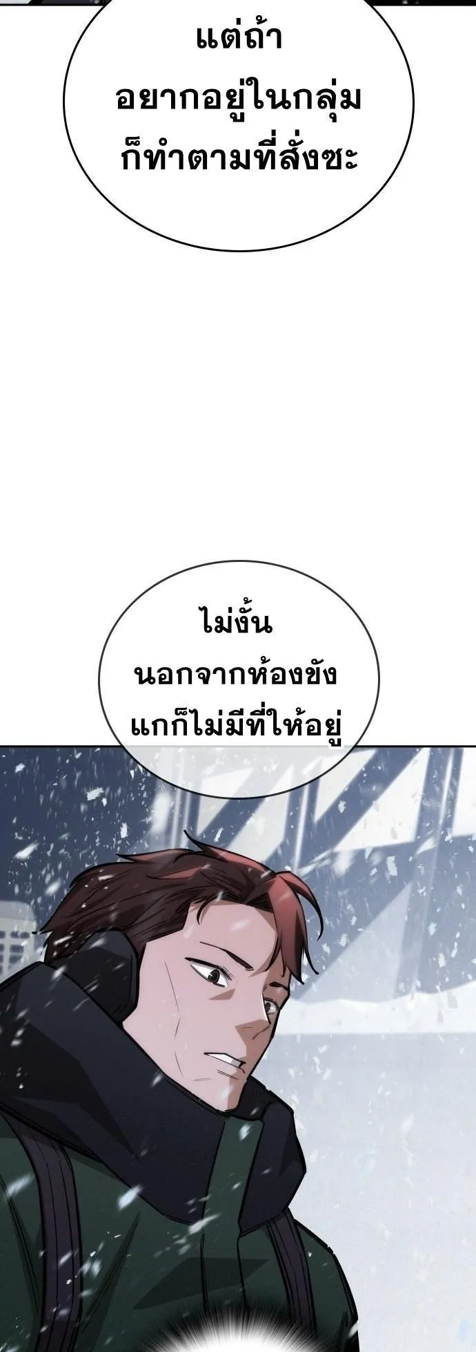 The Regressor Only Protects Me ตอนที่ 22 หน้า 70