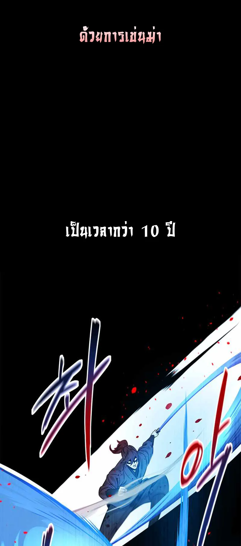 Moon Shadow Sword Emperor ตอนที่ 1 หน้า 114