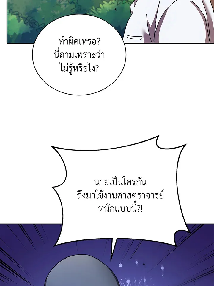 Necromancer Academy’s Genius Summoner Chapter 67 หน้า 91