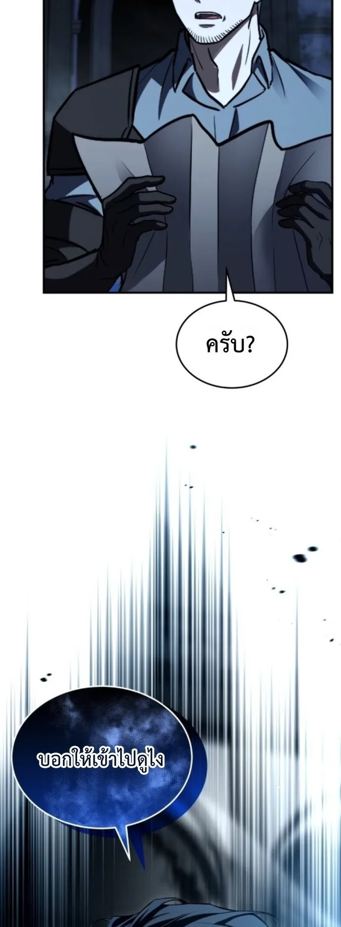 The Swordmaster Who Travels Through Time ตอนที่ 1 หน้า 16