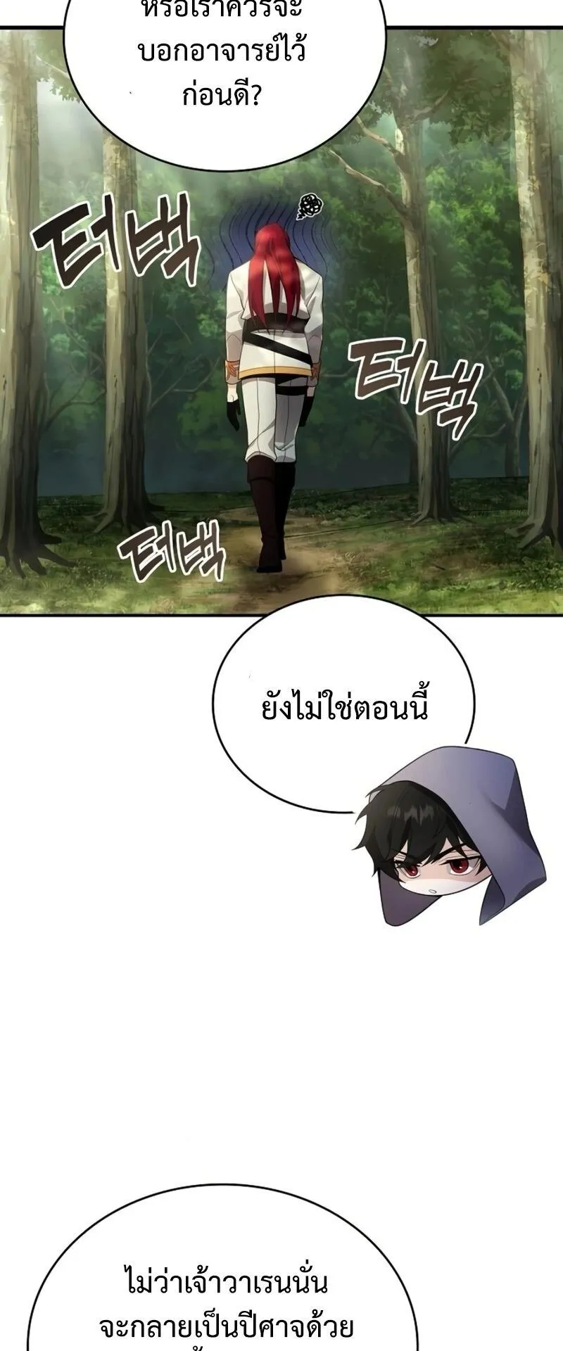 A Cadet Becomes a Prophet ตอนที่ 13 หน้า 26