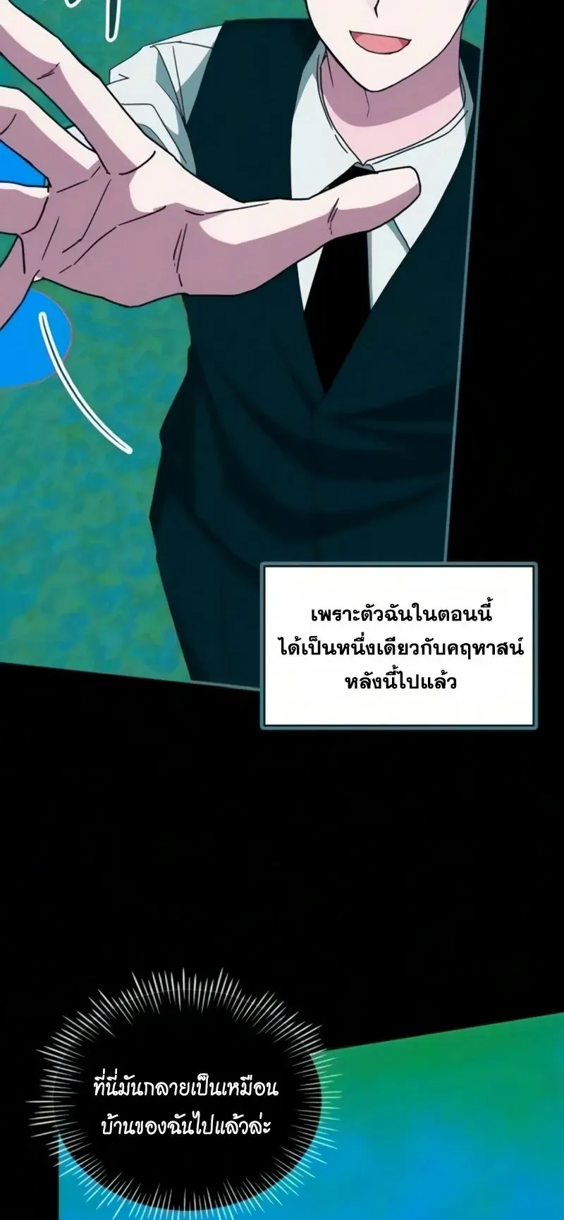 I Was Immediately Mistaken for a Monster Genius Actor ตอนที่ 102 หน้า 29