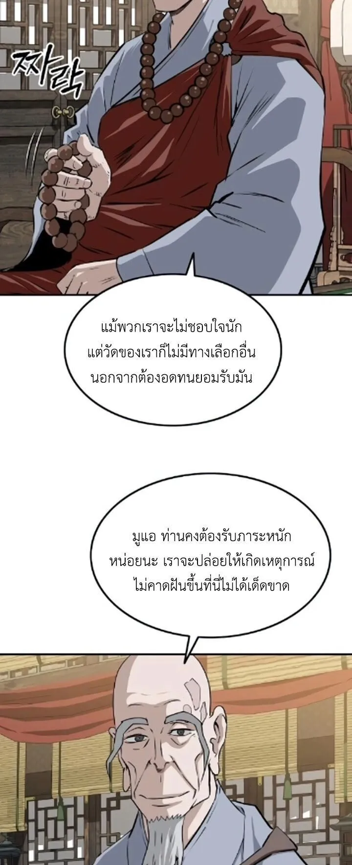 The Supreme Demonic Sword ตอนที่ 27 หน้า 37