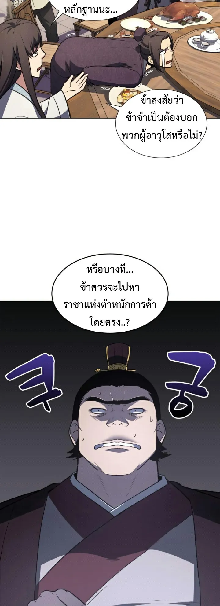 I Reincarnated As The Crazed Heir ตอนที่ 5 หน้า 42