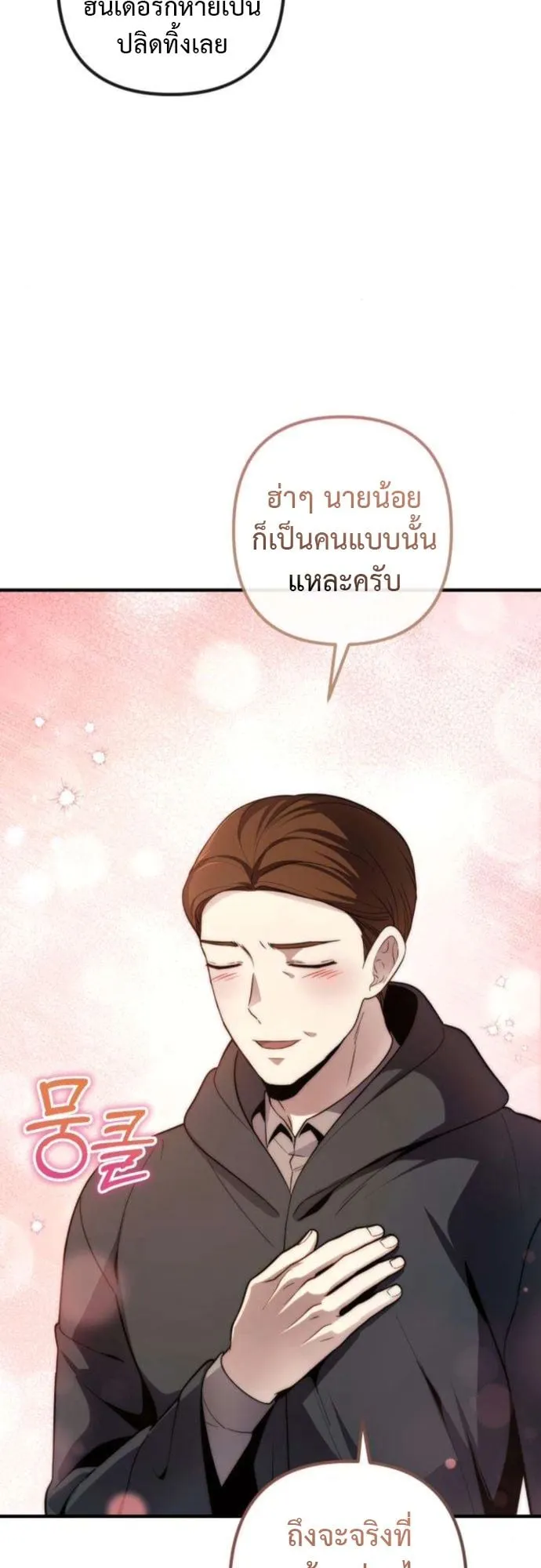 The Frontier Counts 10th-Class Outcast ตอนที่ 5 หน้า 24