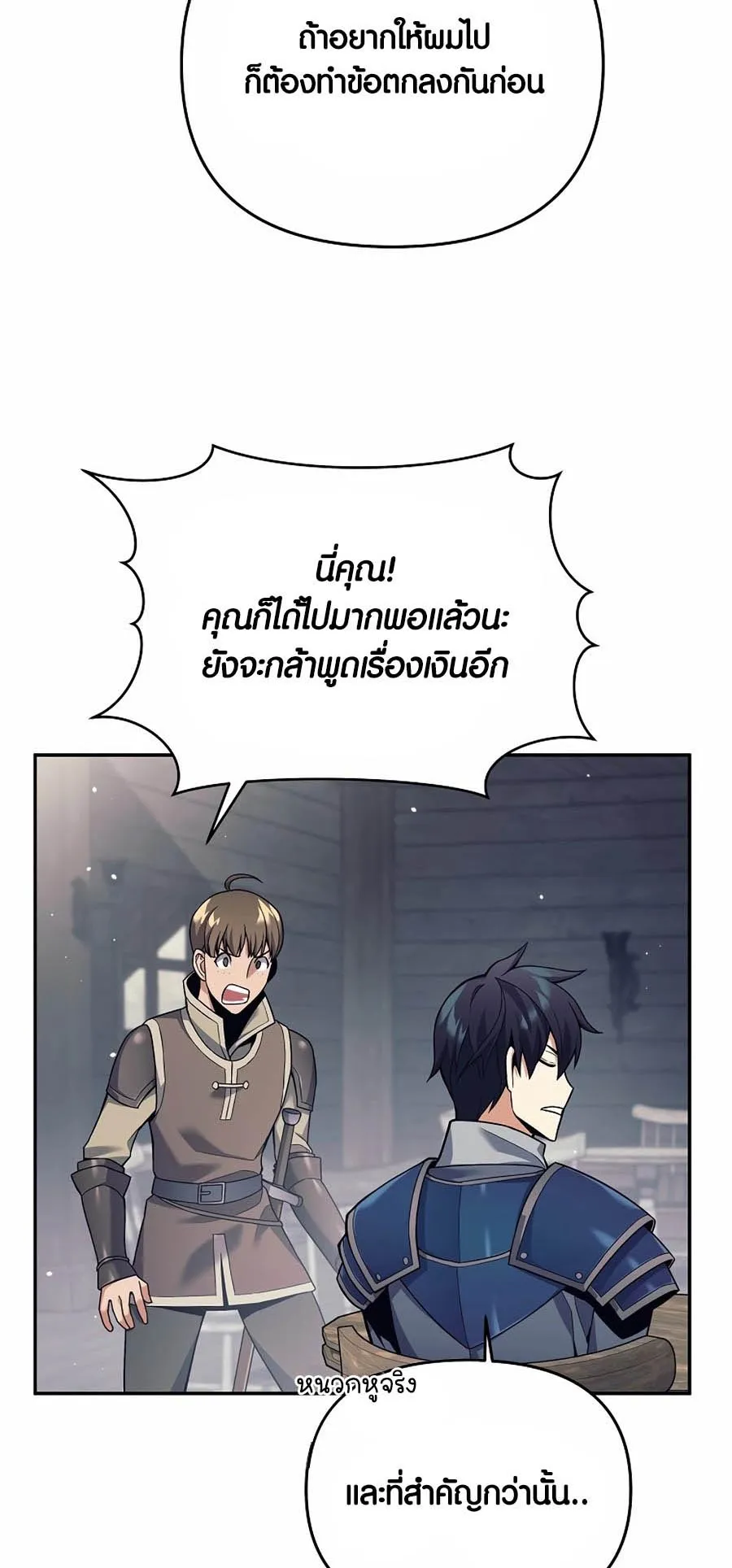 Trash of A Dark Fantasy ตอนที่ 3 หน้า 52