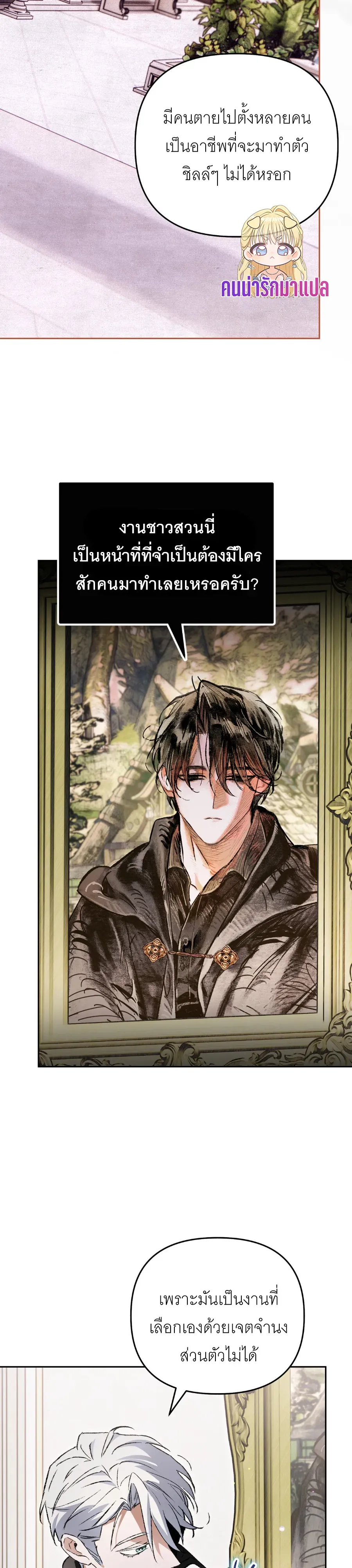 The Painter Who Draws Dungeons ตอนที่ 9 หน้า 56