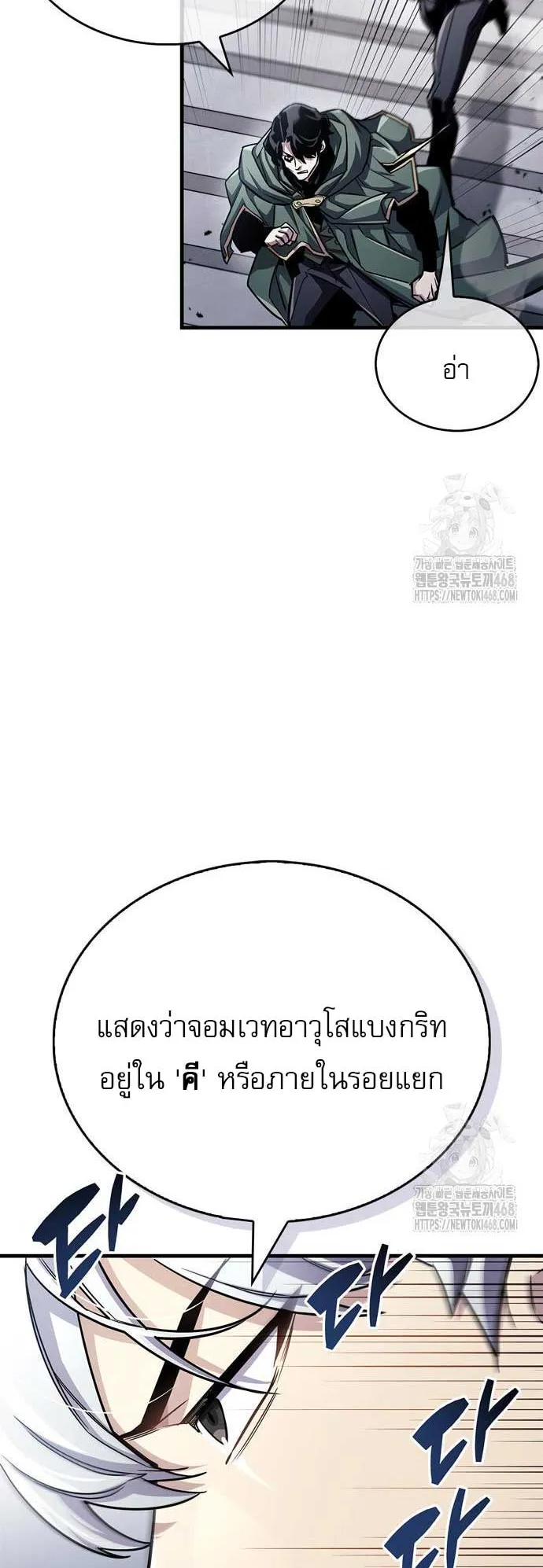 The Player Hides His Past ตอนที่ 60 หน้า 64
