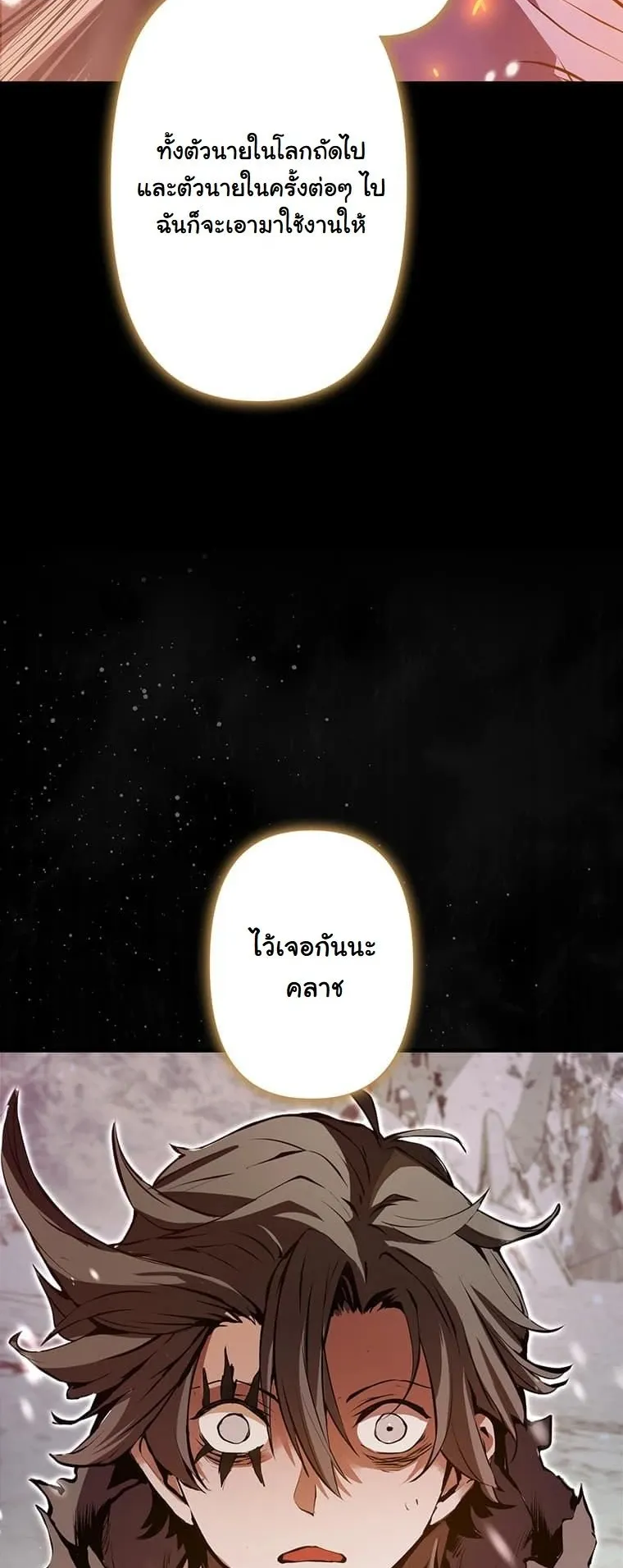 I Became a Cheat-Level Skill Thief ตอนที่ 1 หน้า 77