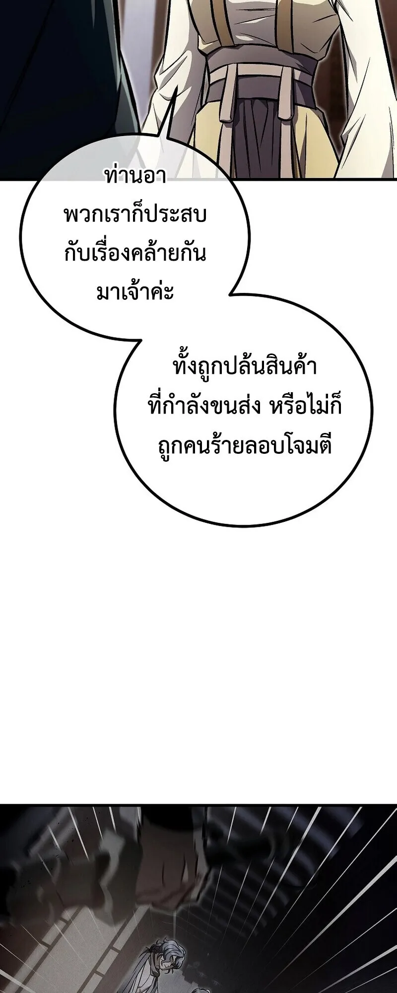 The Twin Swords of the Sima ตอนที่ 25 หน้า 58