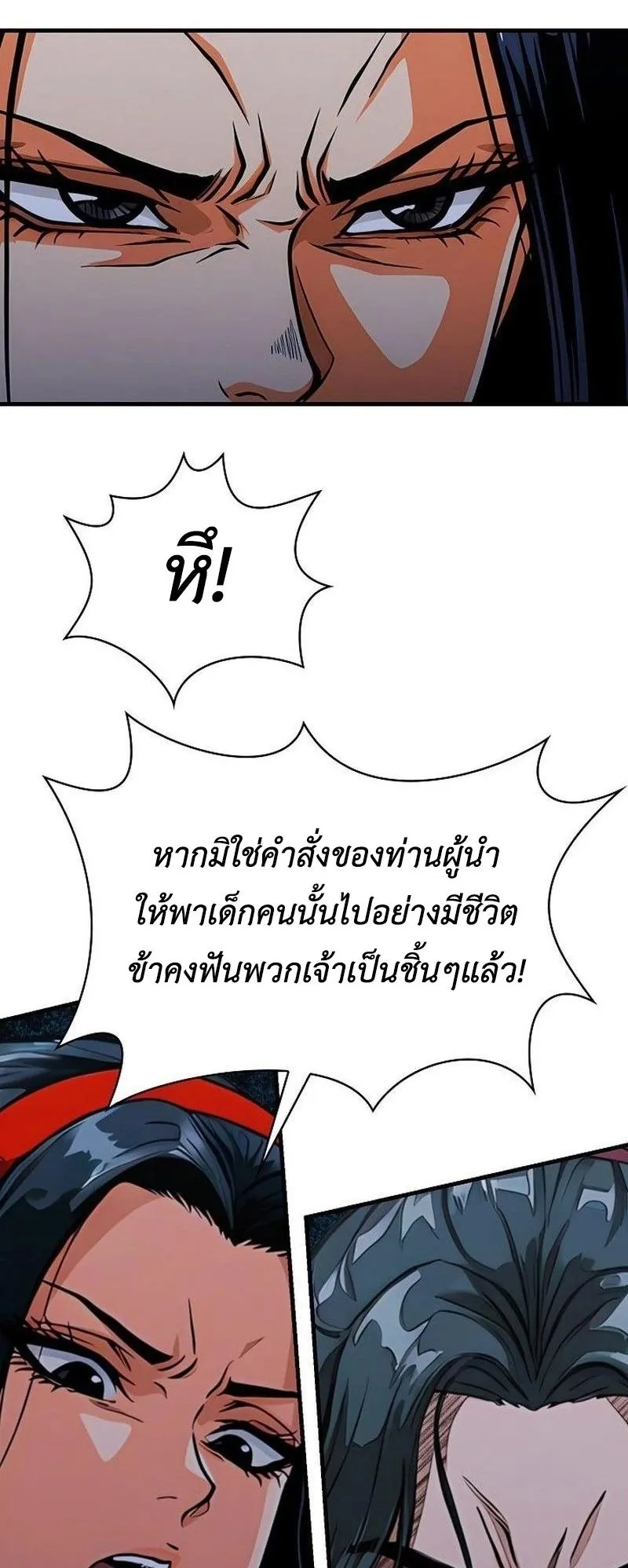 The Divine Sword of the Demonic Path ตอนที่ 37 หน้า 29