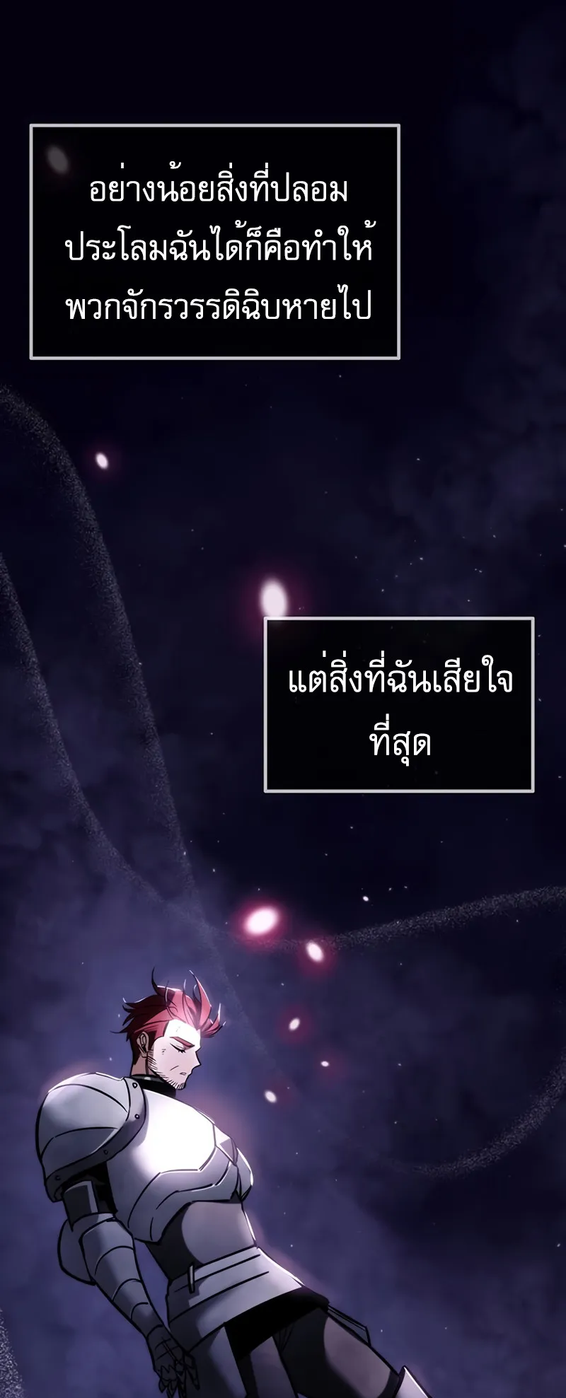 Regressor of the Fallen Family ตอนที่ 1 หน้า 98