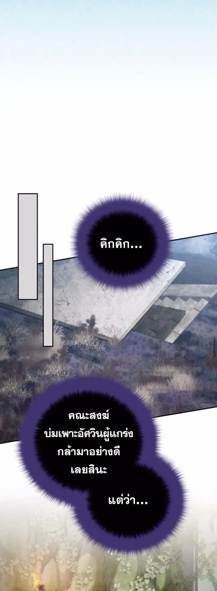 Sovereign of the Infinite Clones ตอนที่ 46 หน้า 25